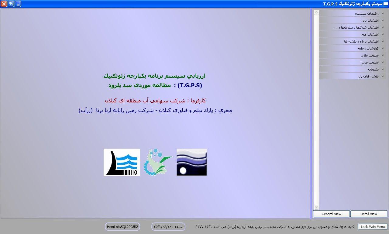 عکس ارزیابی سیستم برنامه یکپارچه ژئوتکنیک